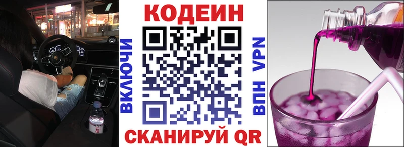 Кодеин Purple Drank  Зарайск 